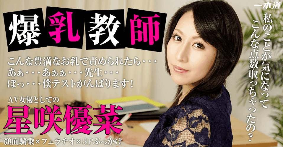 <a href="https://click.dtiserv2.com/Direct/9018999-18-218756/movies/121713_716/" rel="nofollow" target="_blank">爆乳教師の課外授業はいかが〜?</a>